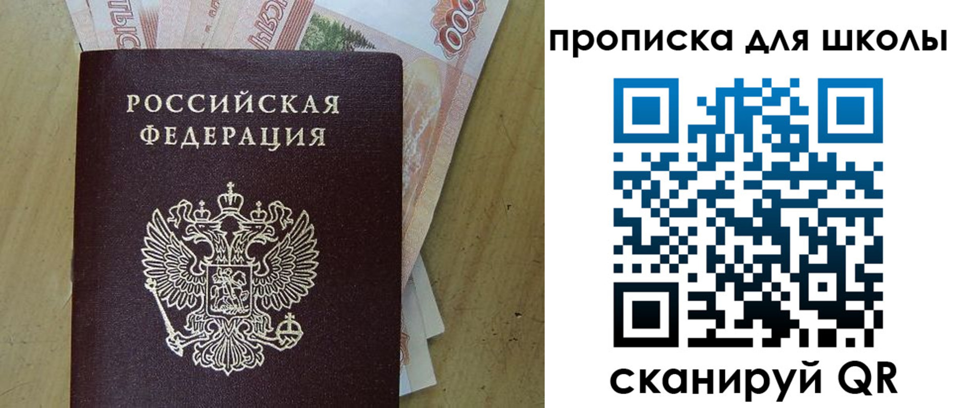 купить прописку в Орле