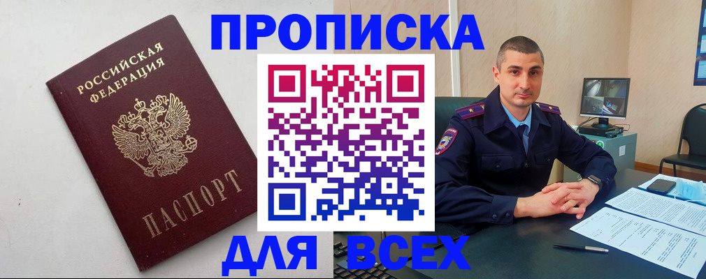 временная регистрация поиск в Орле