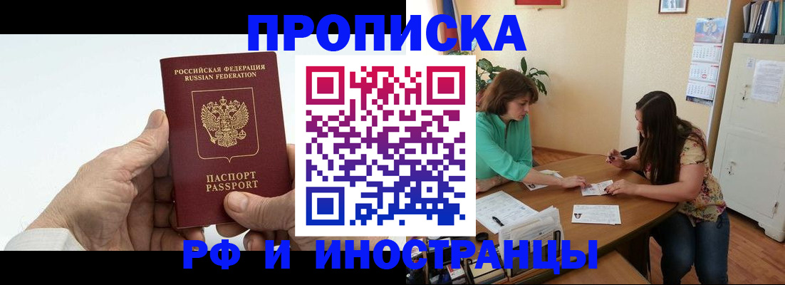 прописка для кредита в Орле