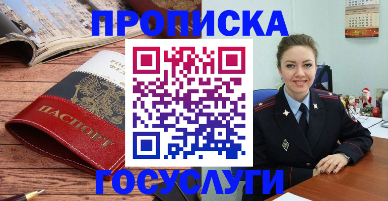 временная регистрация в квартире в Орле