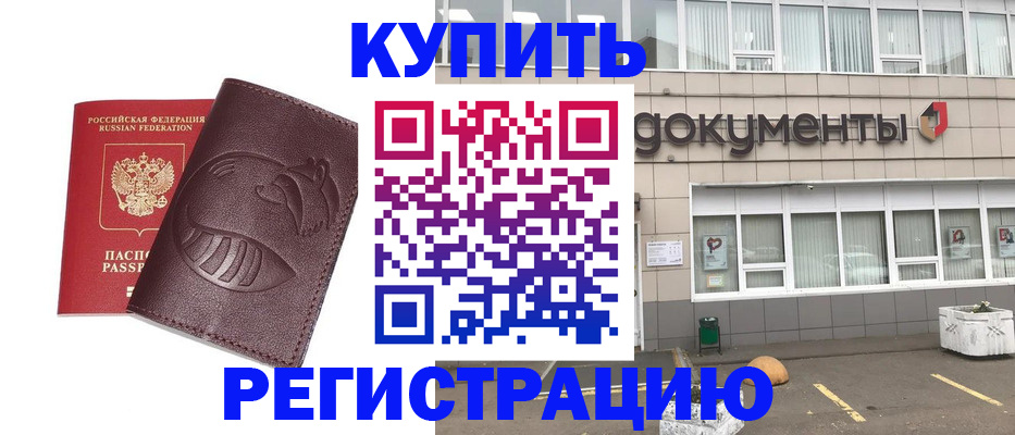 прописка для школы в Орле