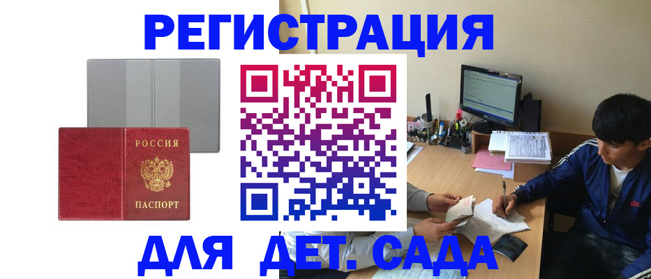 прописка гарантия в Орле