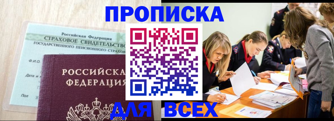 временная регистрация 2025 в Орле