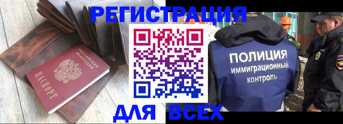 временная регистрация купить в Орле
